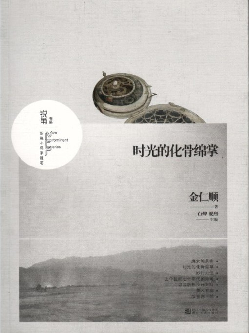 Title details for 时光的化骨绵掌（Touch of love） by Jin RenShun - Available